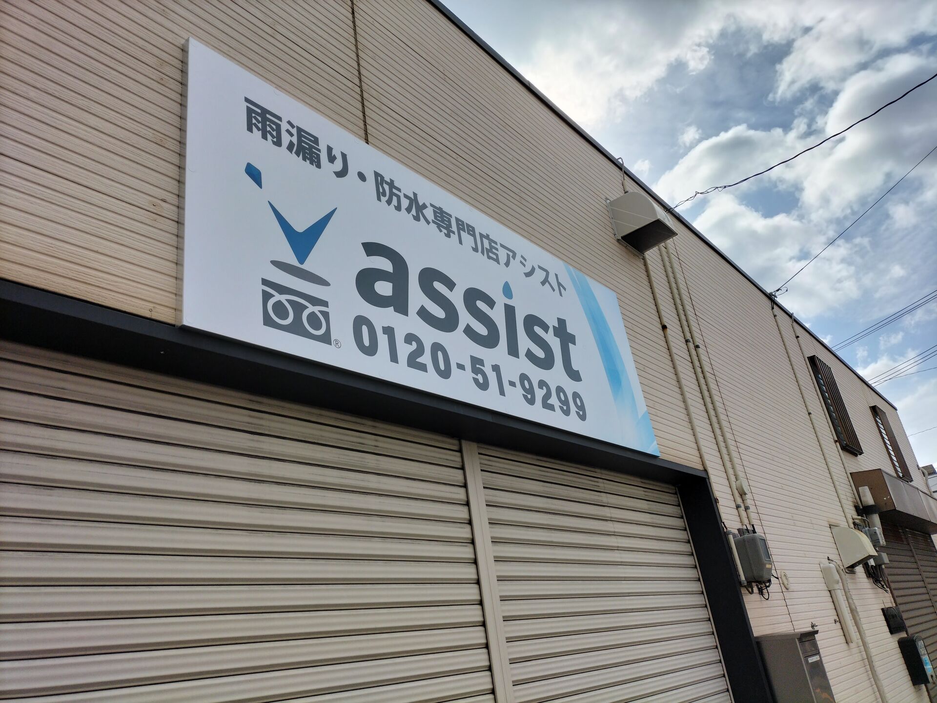 店舗看板