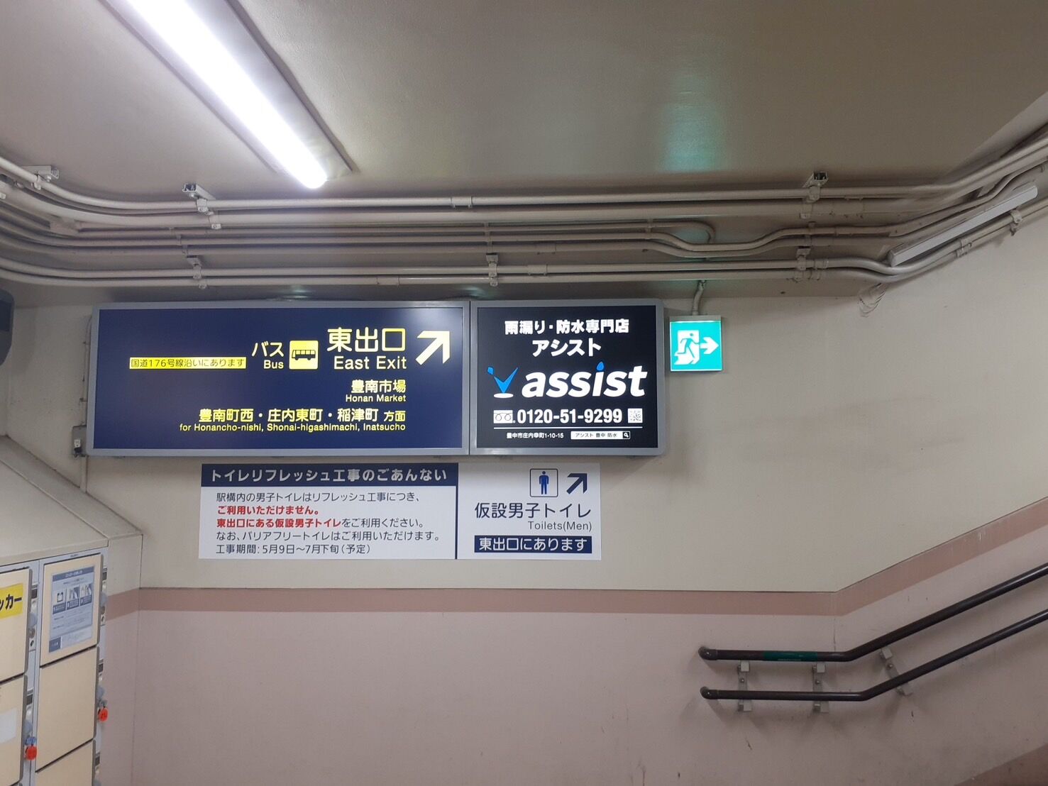 庄内駅看板広告