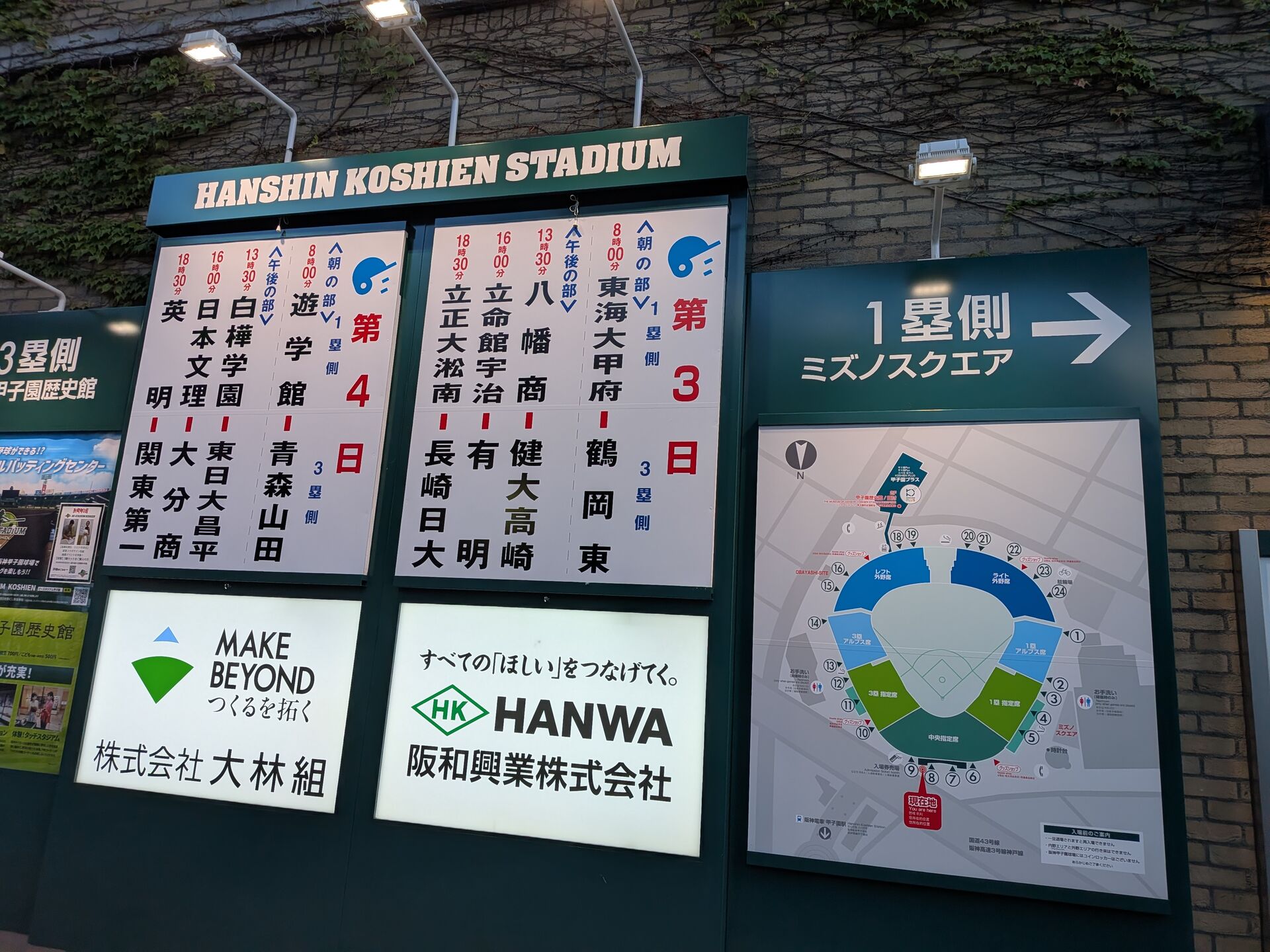 甲子園球場