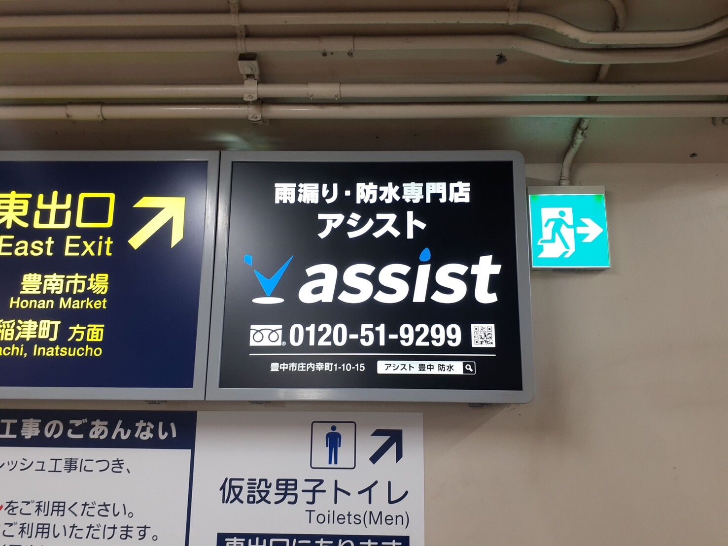庄内駅看板広告